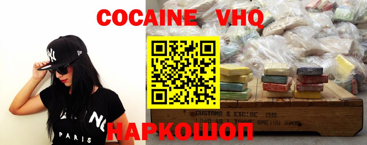 Cocaine VHQ Кудымкар