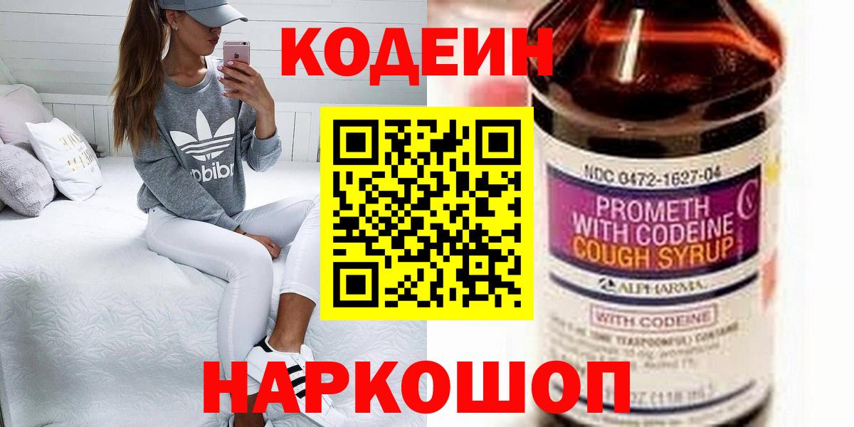 Codein напиток Lean (лин)  Кодеиновый сироп Lean Purple Drank  Кудымкар  Вход с VPN 