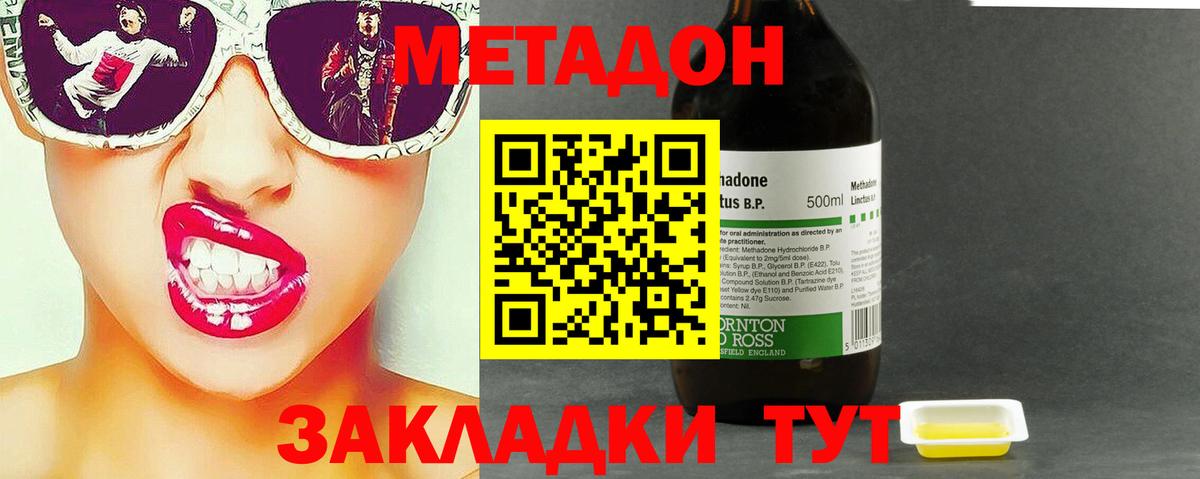 Метадон methadone Кудымкар